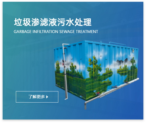 垃圾渗滤液污水处理